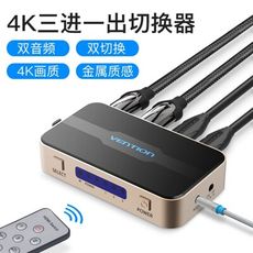 切換器 威迅hdmi切換器三進一出4k高清電腦分配器高清集線器矩陣音頻分離