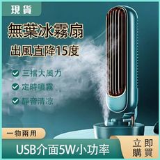 【米朵米朵】 （冷風扇+可加水加濕使用） 冷風機/一入899/風扇加濕器冷風機 冷風扇