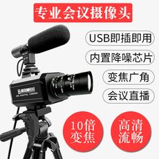 網路攝影機 攝像頭 錄影機  網絡攝象頭 毅廉銳遠程視頻聊天會議攝像頭USB免驅動筆記本