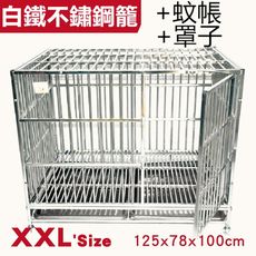 【彬彬小舖】『搭配蚊帳+罩子』白鐵不鏽鋼籠XXL 125*78*100(狗籠 狗屋 鐵籠 白鐵籠