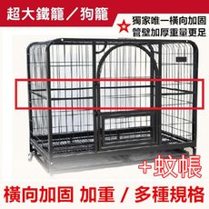 【彬彬小舖】『加蚊帳』電鍍烤漆鐵籠L 95*65*84 (狗籠 狗屋 鐵籠 籠子 籠具)
