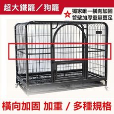【彬彬小舖】現貨供應『超大XXL鐵籠125*95*113』 限時限量特價中! 狗籠 狗屋 貓籠 寵物