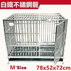 【彬彬小舖】現貨供應 全網最便宜『白鐵不鏽鋼狗籠 M號78*52*72』籠子 白鐵籠 不鏽鋼籠