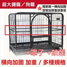 【彬彬小舖】『加蚊帳.罩子』電鍍烤漆鐵籠L 95*65*84 (狗籠 狗屋 鐵籠 籠子 籠具)