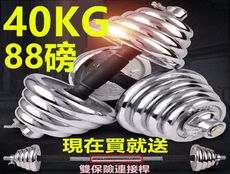 【彬彬小舖】現貨供應 買就送30CM連接桿 超熱銷 88磅/40KG啞鈴 包膠桿 運動健身 安全耐用