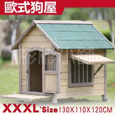 【彬彬小舖】現貨供應 限時大特價『歐式木狗屋-XXXL號 寵物別墅』室外首選 實木防水防曬防蟲 狗屋