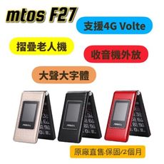 【台灣原廠直售】MTOS F27 4G通話 VOLTE通話 台灣品牌 繁體注音 老人機 長輩機