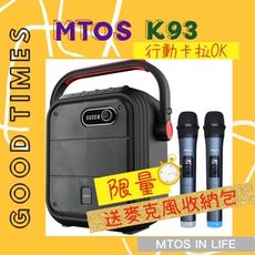 【mtos 美迪奧斯】k93行動卡拉OK 藍芽音響 藍芽音箱 藍芽喇叭