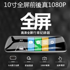 【Jinpei 錦沛】10吋觸控全螢幕後視鏡行車錄器、FULL HD 高畫質(送32GB記憶卡)