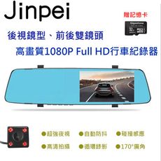 【Jinpei 錦沛】後視鏡型、前後雙鏡頭、高畫質1080P行車紀錄器(送32GB記憶卡)