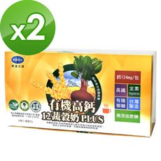 (限量暴殺)BuDer 標達 有機高鈣12蔬穀奶PLUS(25g*28包/盒)*2件組