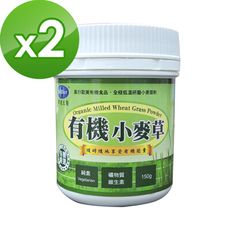 (暴殺限定搶到賺到)BuDer 標達 有機小麥草粉(150g/罐)*2罐組