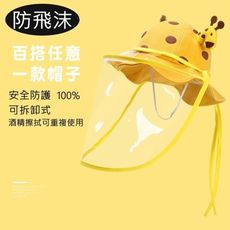 漂亮小媽咪  韓國超可愛防飛沫漁夫帽bw9090 鹿鹿 防飛沫 漁夫帽 可拆式
