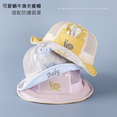 韓系超萌 蝸牛 漁夫帽 防飛沫 面罩 防疫帽【BW8660】 童帽 寶寶 盆帽 遮陽 防曬