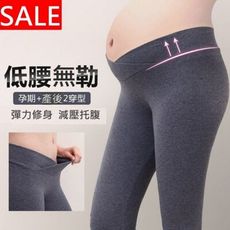 漂亮小媽咪 低腰 內搭褲 【L2111】九分 七分 三分安全褲 莫代爾 棉質 孕婦 內搭