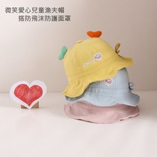 韓系 愛心 微笑 漁夫帽 防飛沫 防疫 面罩 防疫帽【BW2990】 卡通 寶寶 盆帽 遮陽 防曬