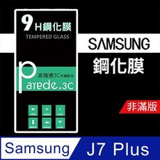 三星 J7 Plus 9H鋼化玻璃保護貼 防刮 鋼化膜 非滿版【派瑞德 parade3C】