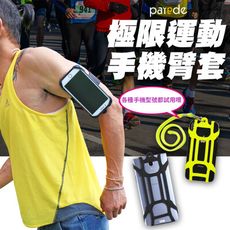 【Parade.3c派瑞德】獨家專利萊卡彈性透氣手機運動臂套