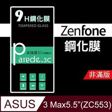 ASUS Zenfone3 Max(5.5吋)(ZC553)9H鋼化玻璃 防刮 非滿版
