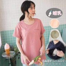 babyshare時尚孕婦裝 小字母哺乳衣 短袖 孕婦裝 哺乳衣 餵奶衣 【cm1031】