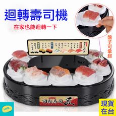 【高品質】迴轉壽司盤 吃飯小道具 免運