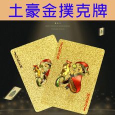 【高品質】撲克牌 防水 金色牌