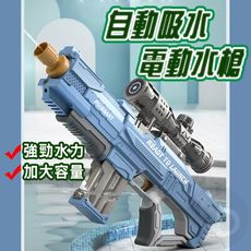 【高品質】全自動水槍+望遠鏡水艙組（商檢合格）