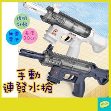 水槍 30CM 無需電池 射程5-7米 耐玩