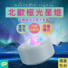 【高品質】極光燈 白噪音 小夜燈