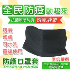 【億倍嚴選】台灣製造抗菌速乾口罩套 口罩護套 現貨快出  檢驗合格