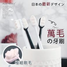 日本超熱銷 極細纖維萬毛牙刷