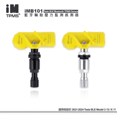 【iM TPMS】台灣製造 iMB101 Tesla BLE 特斯拉 藍牙胎壓偵測器 (黑色閥門)