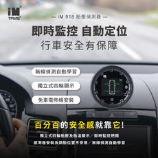 【iM TPMS】台灣製造 iM918 胎壓偵測器 胎內式 無線胎壓偵測器 ★外銷歐美精品★