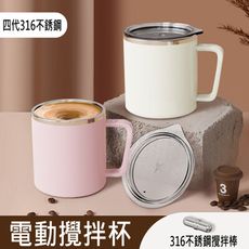 第四代-316不銹鋼磁力咖啡二段式自動攪拌杯(360ml) 台灣商檢合格R54111