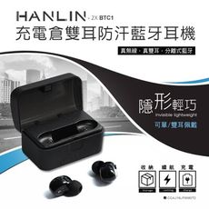 【英才星】HANLIN-2XBTC1 充電倉雙耳防汗藍芽耳機