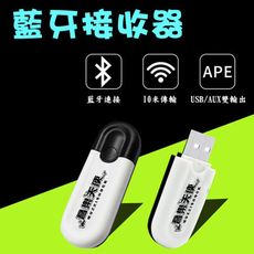 音樂天使高階版USB+AUX二用藍芽接收器  音質保證一秒連線 (通過台灣NCC認證)