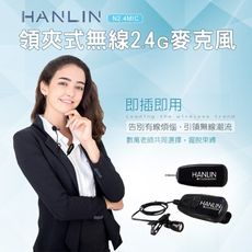 【英才星】HANLIN-2C 2.4MIC 教學隱形雙耳掛2.4G麥克風 隨插即用免配對