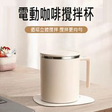 二代基礎款-全自動磁力咖啡蛋白粉攪拌杯(360ml) 台灣商檢合格 R54111