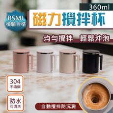 二代基礎款-全自動磁力咖啡蛋白粉攪拌杯(360ml) 台灣商檢合格 R54111