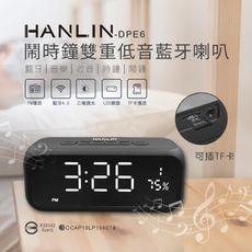 【英才星】HANLIN -DPE6-高檔藍牙重低音喇叭鬧鐘