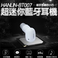 【英才星】HANLIN-BT007最小藍芽耳機