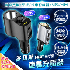 英才星HSC-119三合一USB車充擴充點煙器(BSMI認證)