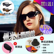 【買1送1 】MIT套鏡式偏光太陽眼鏡1組送棉麻雙色遮陽帽1組