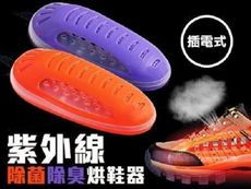 紫外線除菌除臭烘鞋器(雙/組)