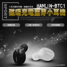 【英才星】HANLIN-BTC1磁吸防汗超小藍牙耳機