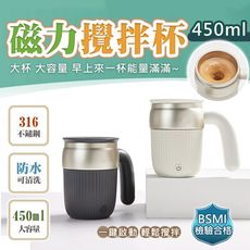 大容量316不鏽鋼磁力攪拌杯咖啡杯保溫杯(450ml) 30秒自動停