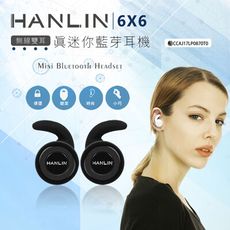 【英才星】HANLIN-6X6無線雙耳 真迷你藍芽耳機