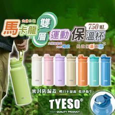 TYESO馬卡龍不鏽鋼雙層運動保溫杯750ML