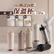 ins陶瓷內膽三飲咖啡杯保溫杯750ML
