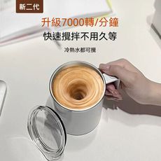 新二代-全自動磁力蛋白粉攪拌杯316不銹鋼保溫杯咖啡杯(360ml) 台灣商檢合格 R54111